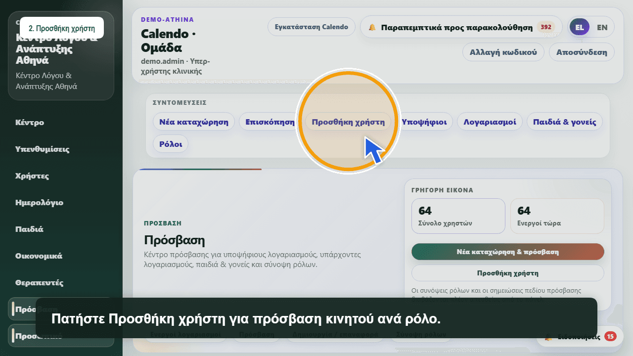 Διαδρομή επικοινωνίας με γονείς