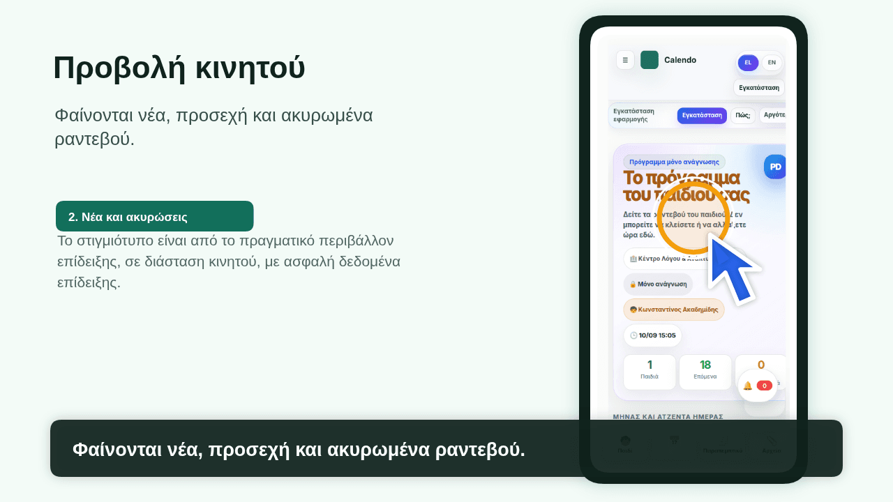Εφαρμογή γονέα Calendo Health με πρόγραμμα και ενημερώσεις